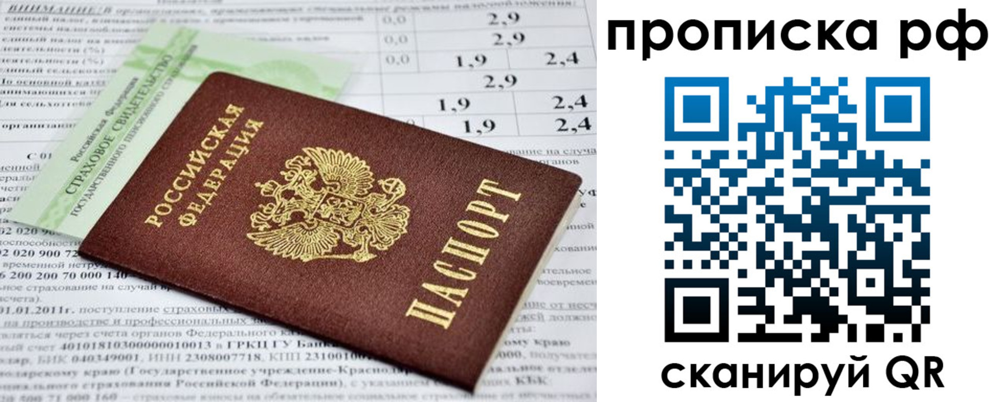 прописка ребенка в Железногорск-Илимском