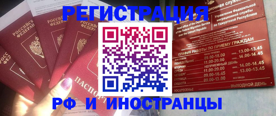 временная регистрация законно в Железногорск-Илимском